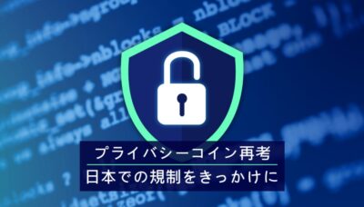 Japans ban of privacy coins wakeup call