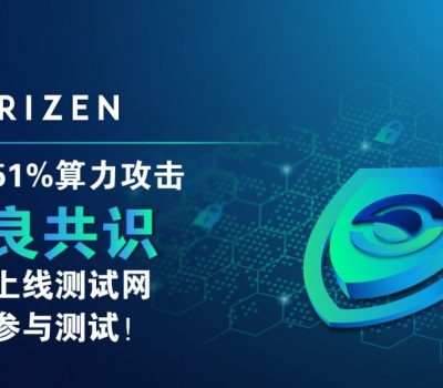 Enhanced-consensus-protocol-TESTNET-cn