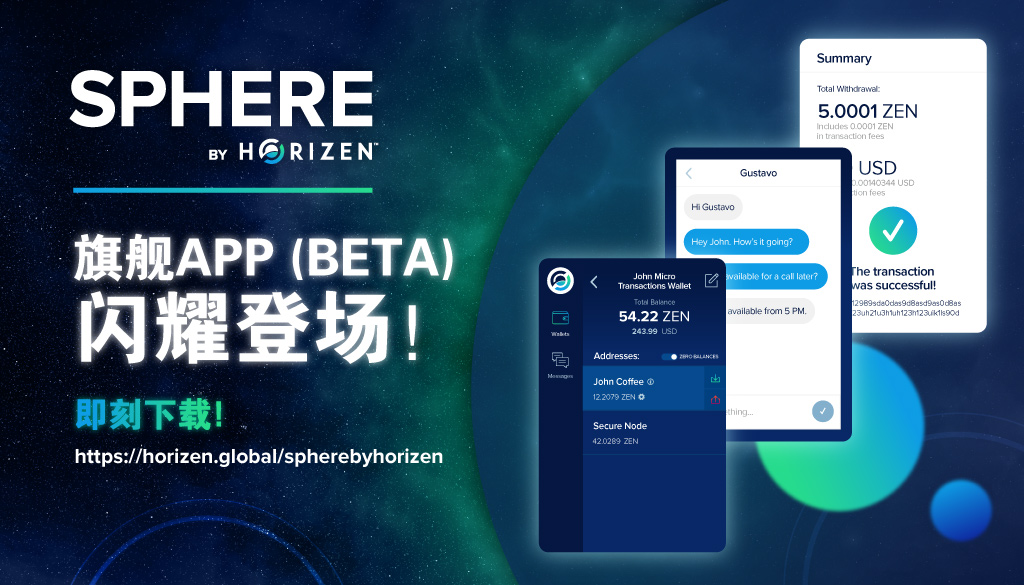 Sphere By Horizen（Beta版）闪耀登场！ Horizen Blog