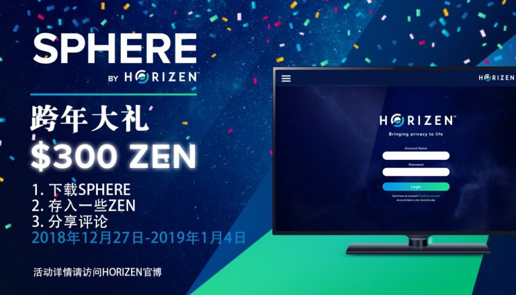 sphere-by-horizen-competition-cn